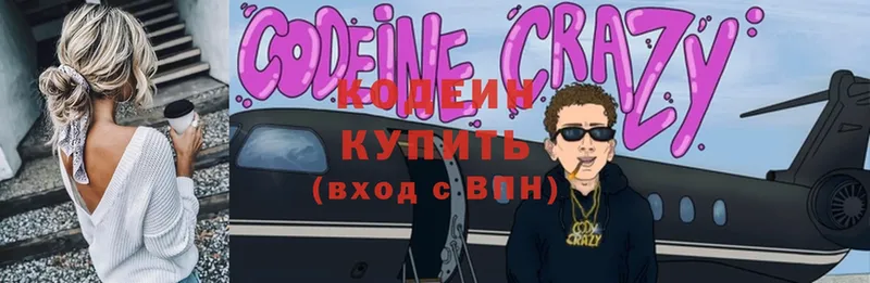 блэк спрут ссылка  Копейск  Codein напиток Lean (лин) 